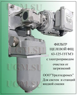 фильт ФЩ