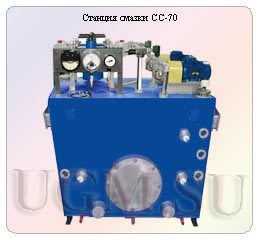 станция смазки сс-70