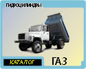 каталог газ