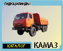 каталог камаз