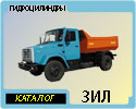 каталог зил